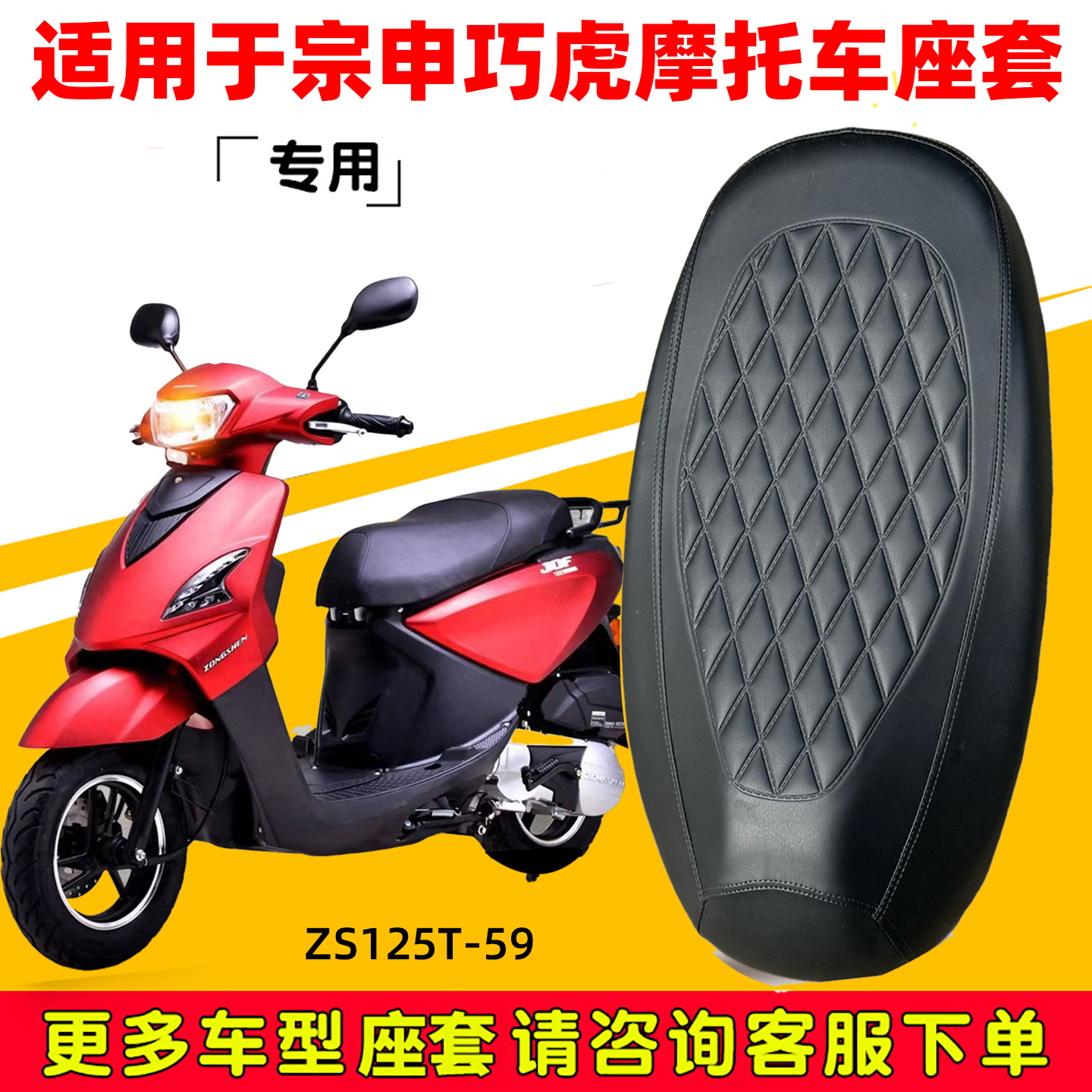宗申巧虎踏板摩托车专用座垫套防水防晒ZS125T-59加厚皮革坐垫套