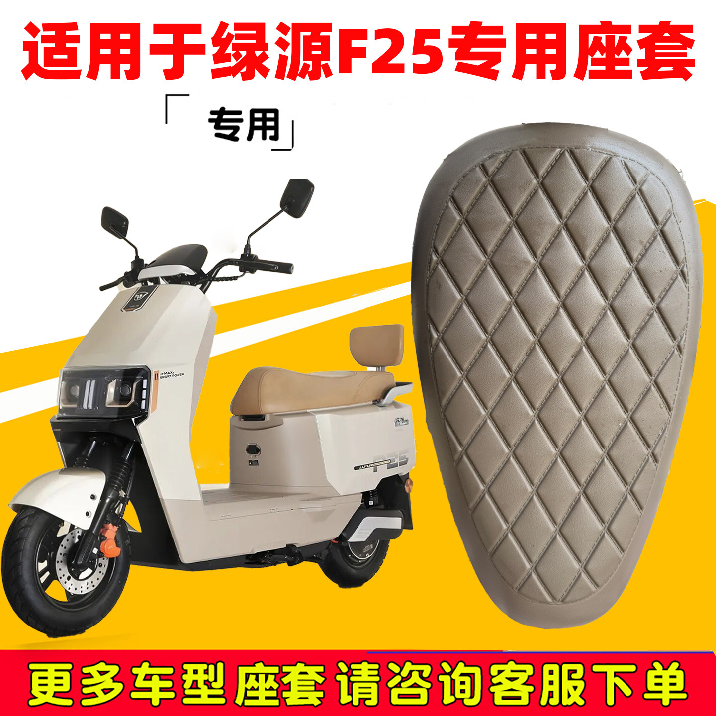 适用绿源f25座套专用电动车坐垫套防水座位套四季通用座椅套配件 - 实物图