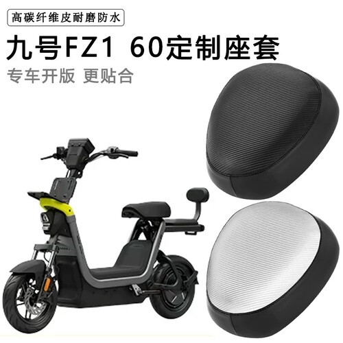 适用于九号FZ1 60电动车专用坐垫套防水防晒加厚皮革防刮耐磨座套
