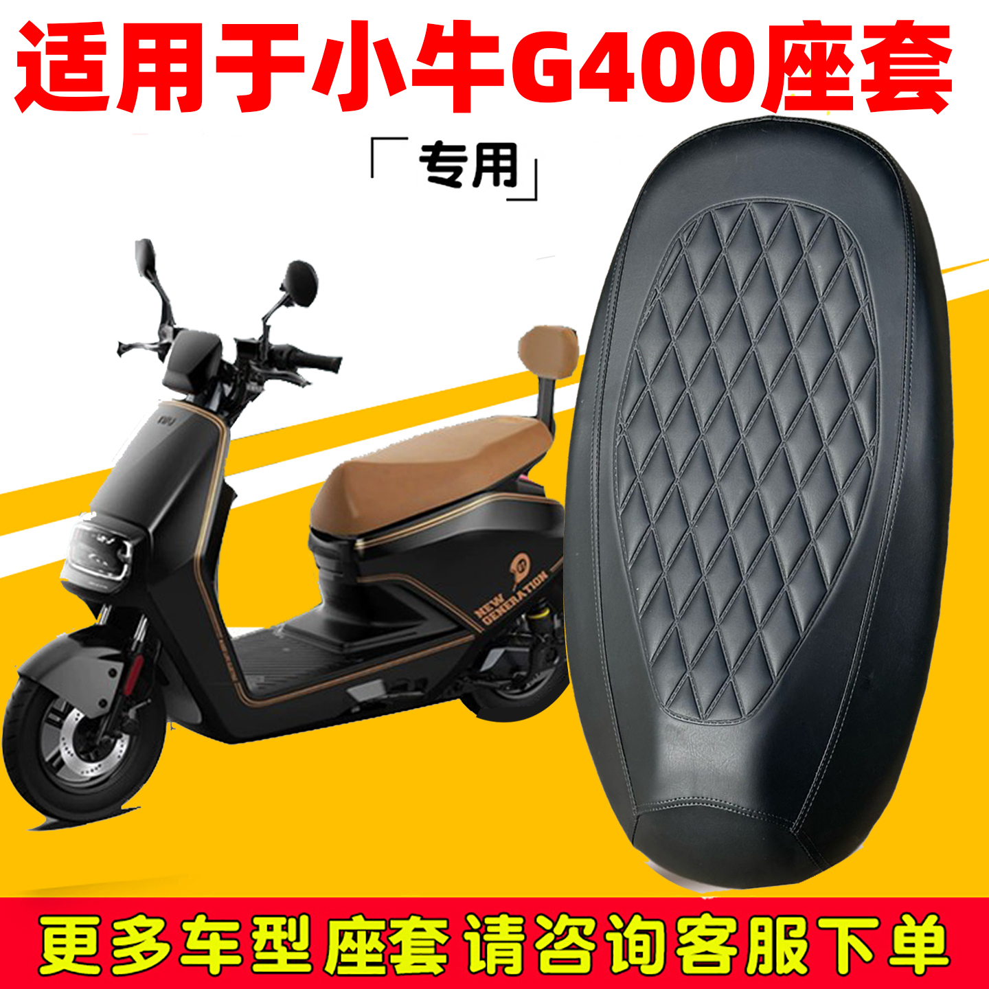 小牛G400T电动车坐垫套加厚皮革