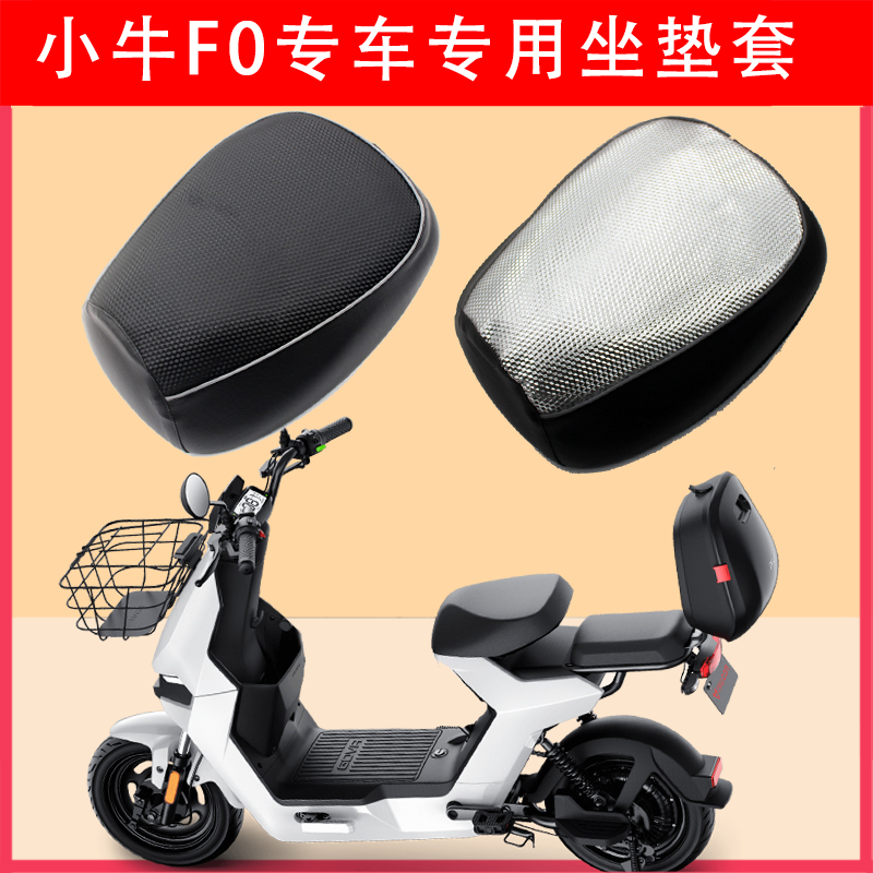 适用小牛f0电动车坐垫加厚皮革套