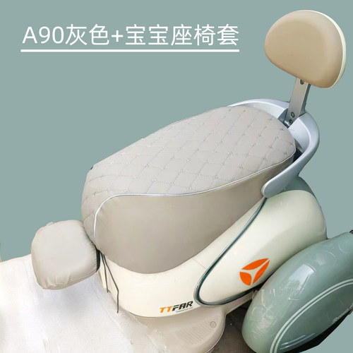 雅迪A90座套防晒皮革防晒耐磨