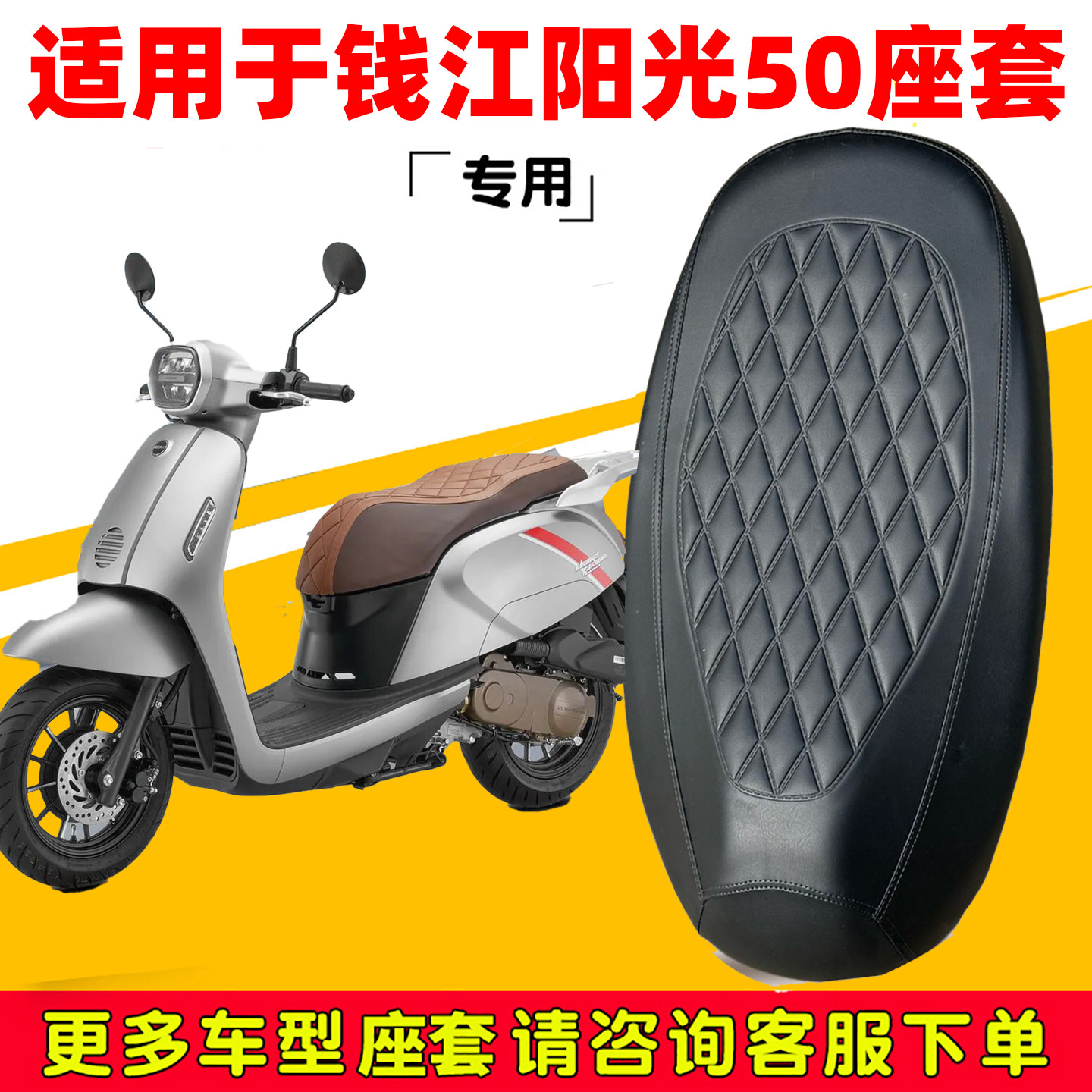 适用于钱江阳光50复古摩托车菱形皮革座套阳光50防水加厚海绵减震,摩托车/装备/配件,摩托车坐垫,淘宝优惠券,粉丝福利购,淘宝优惠卷