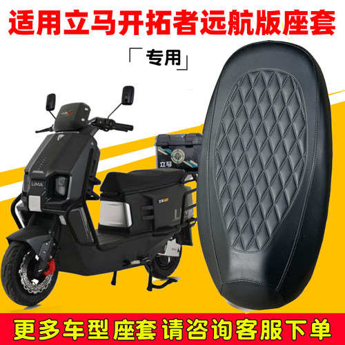 立马开拓者远航版防水座套保护套