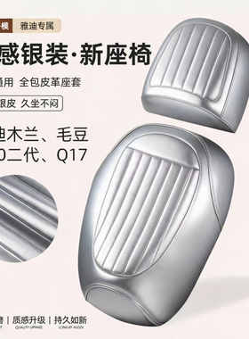 雅迪Q17/M20二代/毛豆/木兰电动车坐垫套加厚防水防晒分体座椅套