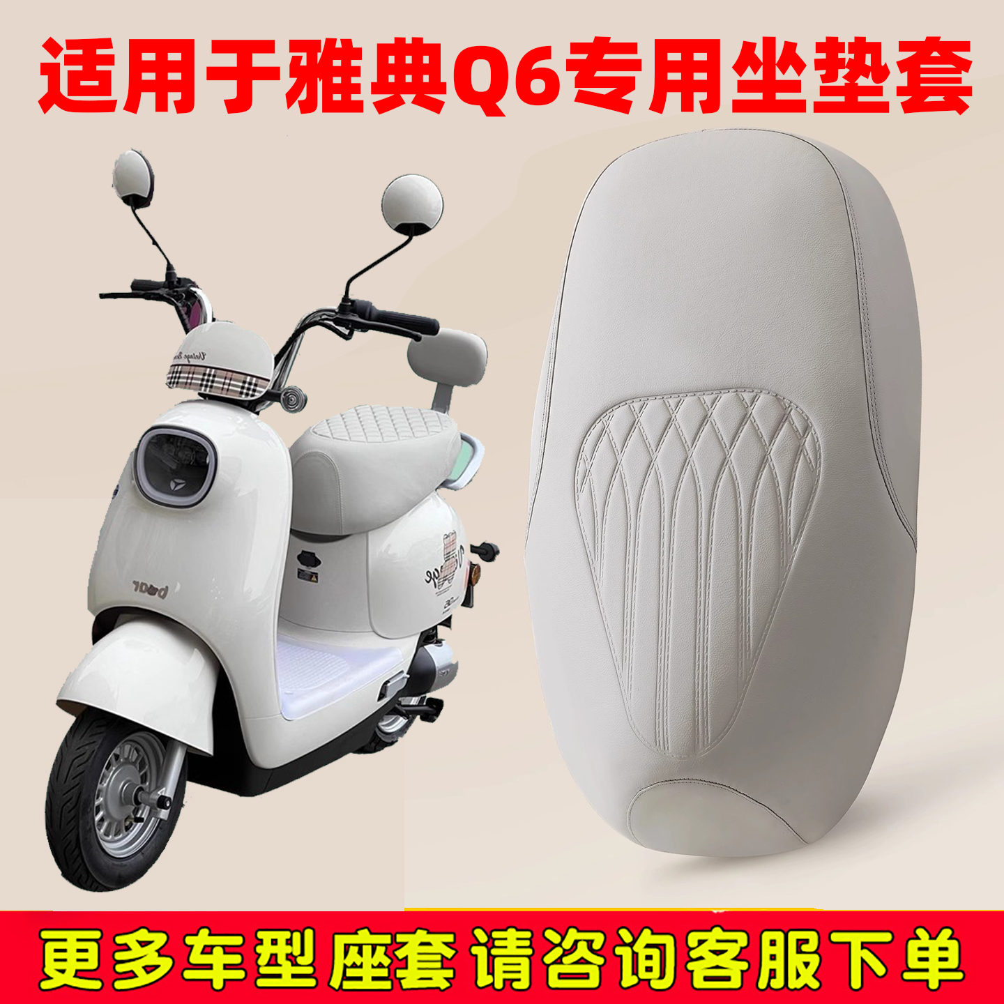 坐垫套雅迪q6防水座套坐垫超软