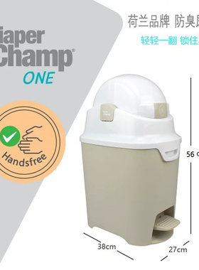 荷兰Diaperchamp婴儿全自动尿布桶 宝宝湿纸片裤密封防臭垃圾桶