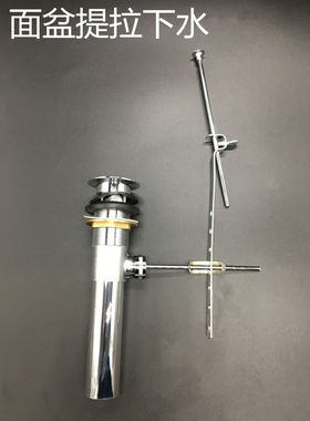 下水器配件台盆提拉杆套装水龙头