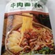 伊点点清真兰州牛肉拉面汤料浓缩商用1斤装 秘制配方家用煮面料包