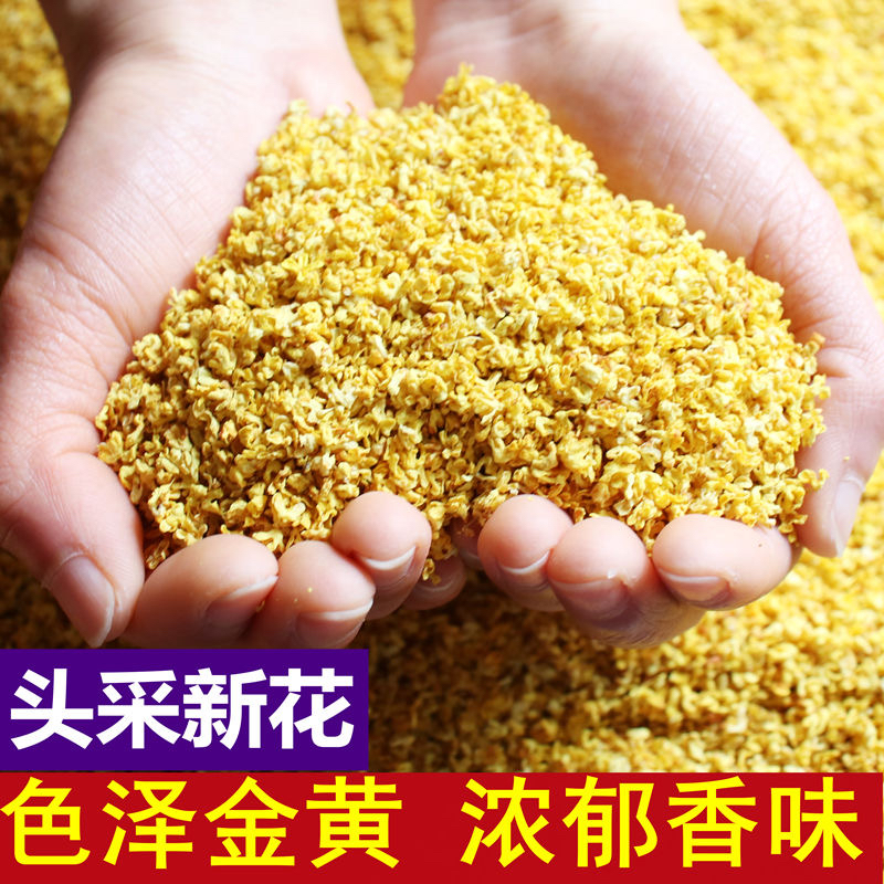 浓香新花 5A食用桂花干桂林正品干桂花茶花瓣叶 泡茶泡酒金桂散装