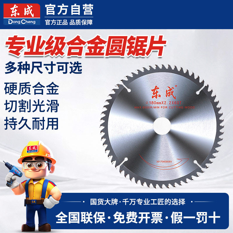 东成锂电电锯专用5/5.5/6.5/7寸24齿充电电圆锯140/125mm木工锯片
