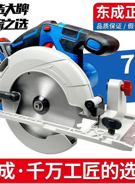 东成DCMY02-185锂电锯7寸电圆锯木工手电锯电动工具充电式切割机