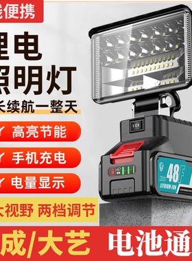 锂电池照明灯led工作灯东成东城20v大艺a3通用款钓鱼户外超亮强光