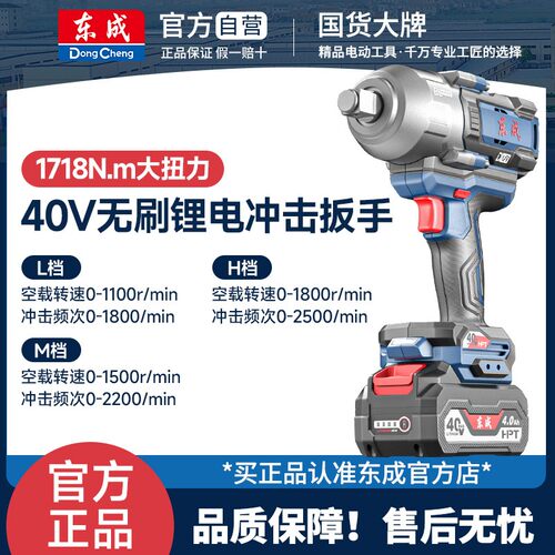 东成DCPB1718无刷电动扳手充电锂电大扭力工业级工程重型冲击风炮