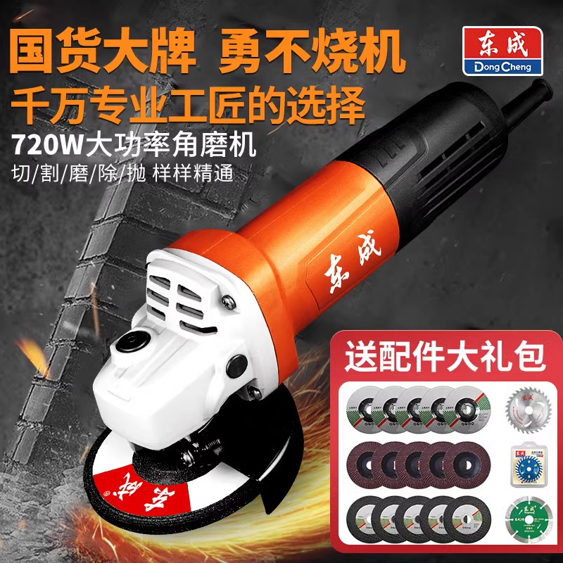 东成角磨机磨光机手磨机磨角手砂轮打磨角膜电动切割东城工具正品