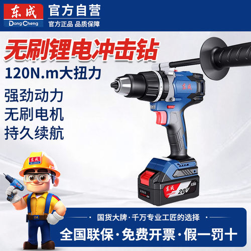 东成20V无刷锂电冲击钻家用工具东城充电式手电钻电动手钻螺丝刀