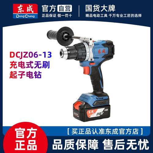 东成DCJZ06-13无刷锂电钻20V充电电动螺丝刀电钻工业级大扭力工具