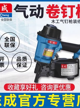 东成 FF-CN55/70卷钉枪 / FF-NP50退钉枪拔钉机起钉器/气钉枪气动