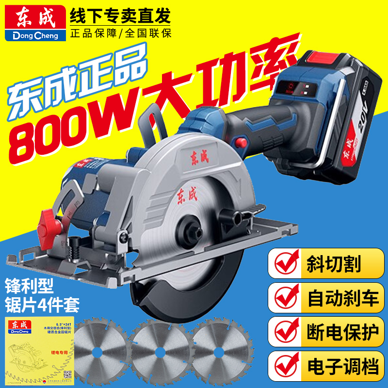 东成锂电锯电圆锯手提木工专用手电锯电动工具东城款充电式切割机