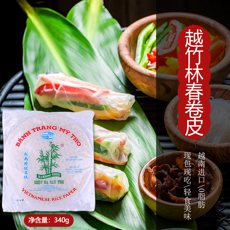 越南进口越竹林春卷皮低脂商用正宗透明水晶超薄低脂家用米纸薄饼