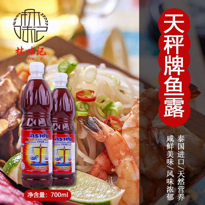 泰国鱼露调味汁天秤家用商用