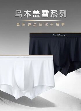 莫代尔中腰无痕抑菌男平角内裤