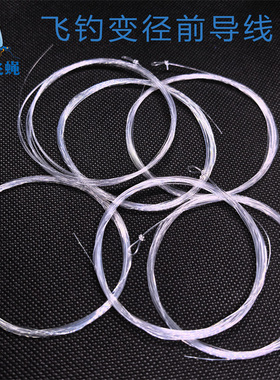 Leader飞钓变径线 前导线  尼龙子线 9FT 0 1 2 3 4 5 6 7X