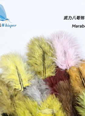 趣溪 brookwhisper  MARABOU武力八哥饰带精选小号鹳毛绑制材料