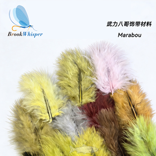 趣溪 brookwhisper  MARABOU武力八哥饰带精选小号鹳毛绑制材料