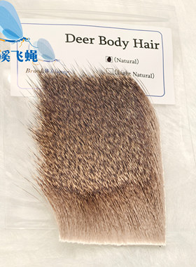 趣溪飞蝇 brookwhisper 进口鹿毛 干蝇绑制材料