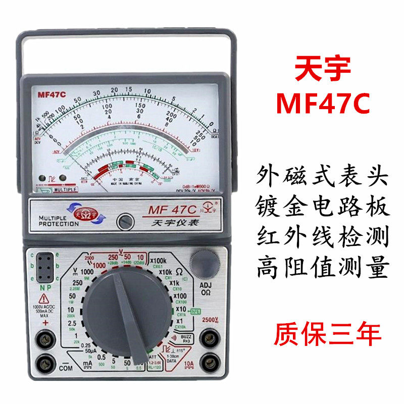 包邮天宇MF47C外磁式指针万用表机械表多重保护电路可测高电阻值