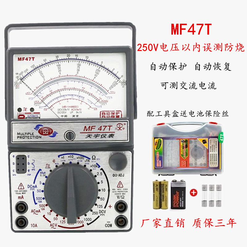 防烧指针万用表天宇外磁式高精度