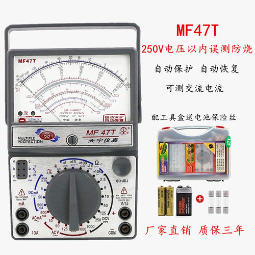 防烧指针万用表天宇外磁式高精度