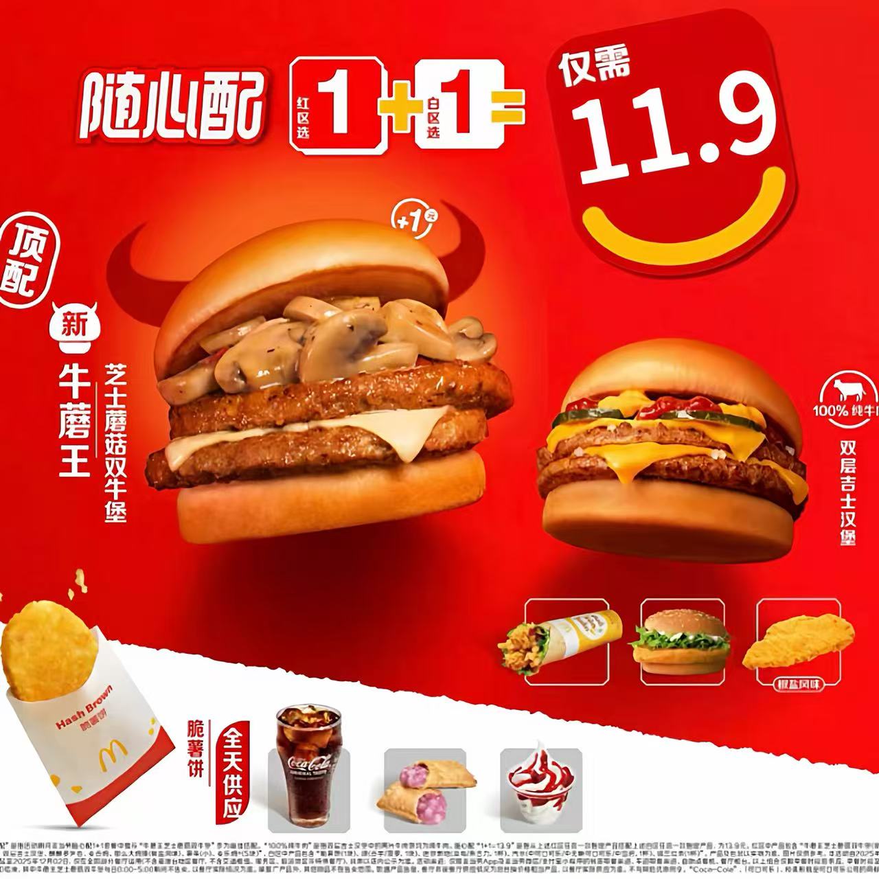 麦当劳代下单新品牛蘑王芝士蘑菇双牛堡两件套/四件套代下单