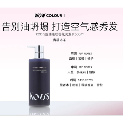 WOWCOLOUR同款自在去屑洗发水