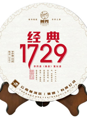 普秀普洱茶2025经典1729熟茶云南茶叶大饼357g买7送1