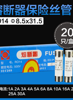 R014陶瓷保险丝管φ8.5*31.5 熔断器熔芯 RT19 JF5-2.5RD配套保险