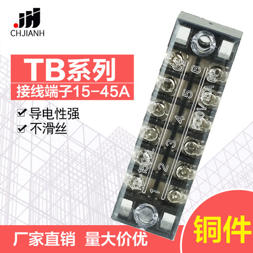 TB系列30位快速接线包邮铜件