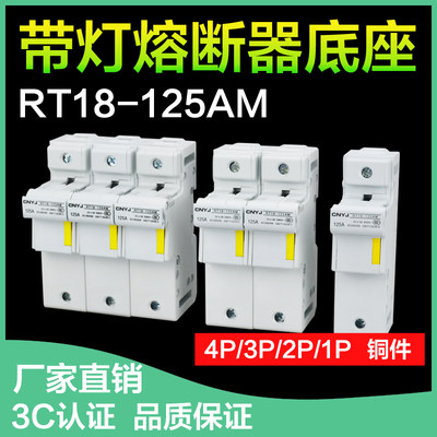 导轨式熔断器底座RT18-125AM 低压保险丝座R017熔芯座22*51底座