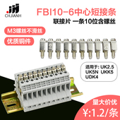 包邮 FBI 电压接线端子联接件UK2.5B UK5N 连接条 6中心短接条