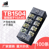 TB1504固定接线板连接器600V15A4位TB 1504接线端子排100条装 一盒