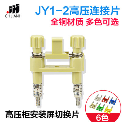 JY1-2连接片高压柜安装屏用切换片保护压板 2.5mm24A铜件多色可选