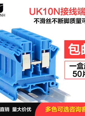 UK10N蓝色电压端子排UK-10N组合型导轨式接线端子排10mm平方