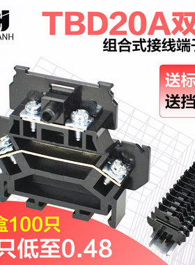 TBD-20A导轨式双层接线端子排 TBD20A高品质铁件600V2.5MM 不滑丝