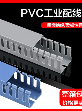 散卖PVC线槽灰色蓝色走线槽 配电箱线槽开口阻燃明装U型行线槽1米