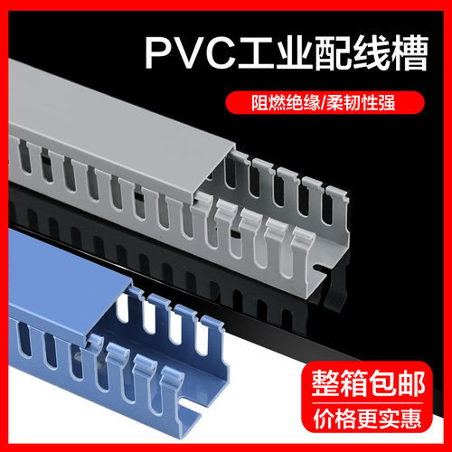散卖PVC线槽灰色蓝色走线槽 配电箱线槽开口阻燃明装U型行线槽1米