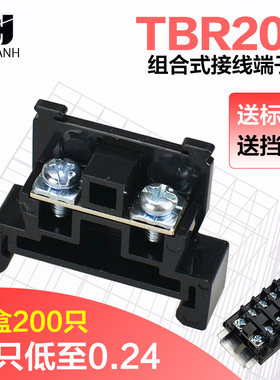 TBR-20导轨组合式接线端子排TBR20A铁1.5~2.5mm平方不滑丝高品质