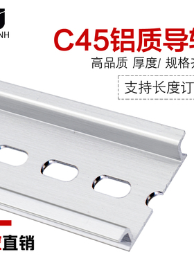 国标C45铝导轨端子台U型轨道DZ47空开断路器电气铝卡轨TH35-7.5