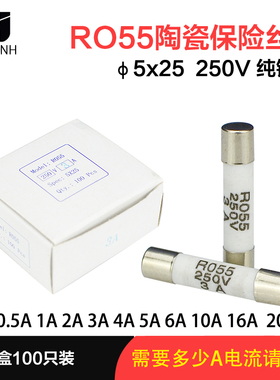 RO55陶瓷保险丝管5*25 5x25MM熔芯R055熔断0.5A1A3A6A8A10A16A20A