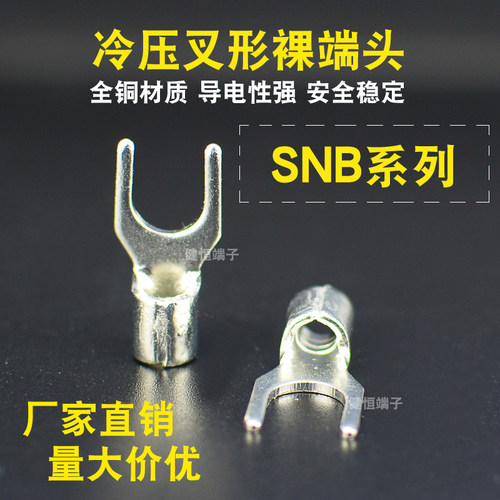 冷压叉型铜线鼻接线端子